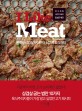 I Like Meat : 완벽한 삼겹살 구이부터 쇠고기 요리까지 : 한식대첨 시즌3 우승자 임성근 셰프