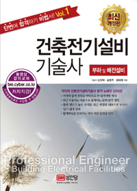 건축전기설비기술사 : 부하 및 배전설비