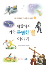 별의별이야기 이미지