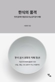 한식의 품격 이미지