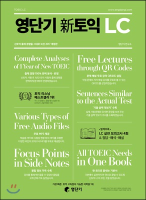 영단기 신(新)토익 LC 실전 모의고사 4회