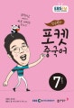 EBS 라디오 성구현의 포켓 중국어 2017.7