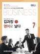 EBS 라디오 김과장 비즈니스 영어로 날다 2017.7