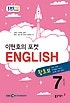 EBS 라디오 이현호의 포켓 English 2017.7