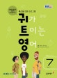 EBS 라디오 귀가 트이는 영어 2017.7