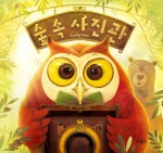 그림책숲 이미지