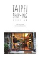 타이베이 쇼핑 = Taipel shop + ing : 나만의 라이프스타일을 찾아 떠나는 타이베이 감성 여행