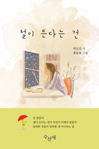 철이 든다는 건- [전자책]
