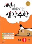 생각다른수학 이미지