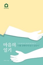 마음책방서가는 이미지
