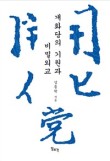 개화당 이미지