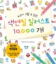 누구나 그릴 수 있는 색연필 일러스트 10,000개 (초간단 색연필화)