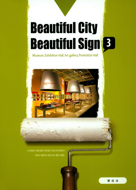 Beautiful city beautiful sign. 3 : Museum, Exhibition Hall, Art gallery Promotion Hall