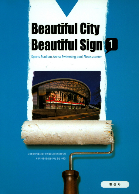 Beautiful city beautiful sign. 1 : Sports, Stadium, Arena, Swimming pool, Fitness center