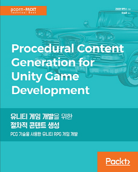 유니티 게임 개발을 위한 절차적 콘텐트 생성 : PCG 기술을 사용한 유니티 RPG 게임 개발