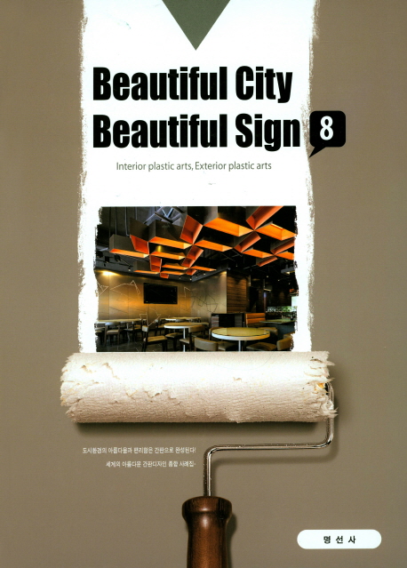 Beautiful city beautiful sign. 8 : Interior plastic arts, Exterior plastic arts