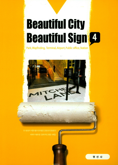 Beautiful city beautiful sign. 4 : Park, Wayfinding, Terminal, Airport, Public office, Station