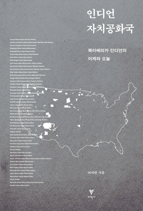 인디언 자치공화국 (북아메리카 인디언의 어제와 오늘)