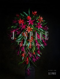 J_space 꽃의 여왕 : Floral Art Essay, 누군가 들어 줄지도 모를 내 이야기