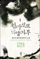천마신교 낙양지부 : 정보석 新무협 판타지 소설. 1