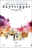 데이트리퍼 이미지