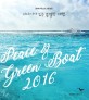 이야기가 있는 특별한 여행 : 2016 피스&그린보트 항해기