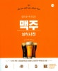 맥주 상식사전