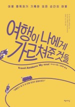 여행이행복한사람들 이미지