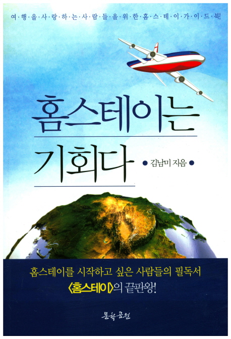 홈스테이는 기회다 