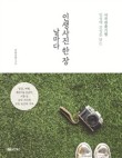 인생 더 예쁜날 이미지