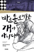 바르톨로메는 개가 아니다 이미지