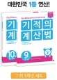 기적의 계산법 5학년 세트 (전2권)