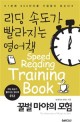 리딩 속도가 빨라지는 영어책 = Speed reading training book. 12 꿀벌 마야의 모험 