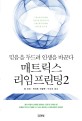 매트릭스 리임프린팅