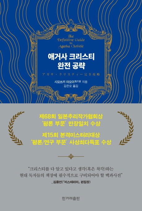 애거사 크리스티 완전 공략