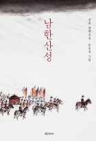 남한산성 : 김훈 장편소설  표지이미지