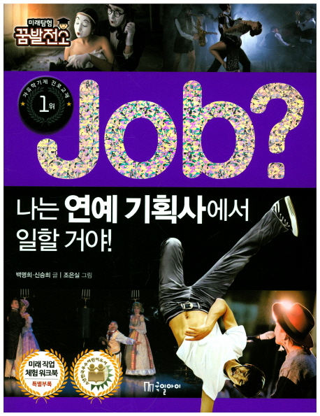 (Job?)나는 연예 기획사에서 일할 거야!  