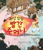 빨간주머니 이미지