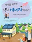 착한에너지 이미지