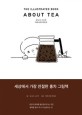 About tea :세상에서 가장 친절한 홍차 그림책 