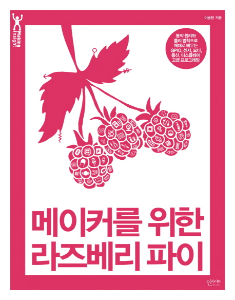 메이커를 위한 라즈베리 파이