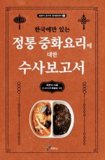 정통중화요리 이미지