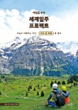 세계일주 여행사 이미지