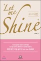 렛 미 샤인 = Let me shine : 나를 빛나게 만드는 매력 발견 15일 솔루션 