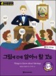 그림에 관해 알아야 할 것들 =Things to know about paintings 