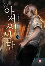 걍식당 이미지