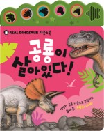 공룡사운드 이미지