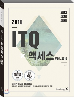 ITQ 액세스 : ver.2010