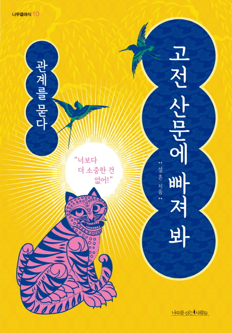 고전산문에빠져봐