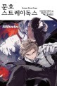 문호 스트레이독스 =Bungo stray dogs